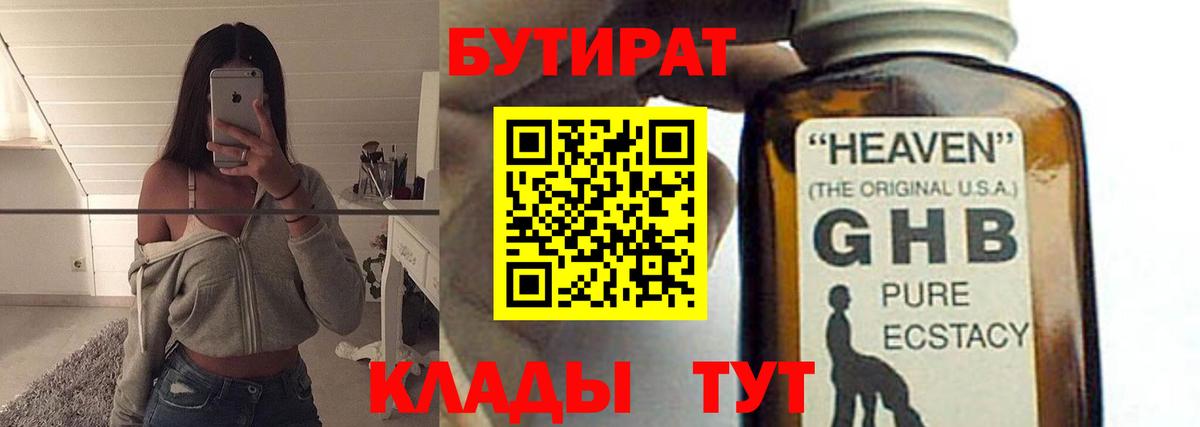 Бутират  Вход с VPN  Вольск  Бутират буратино 