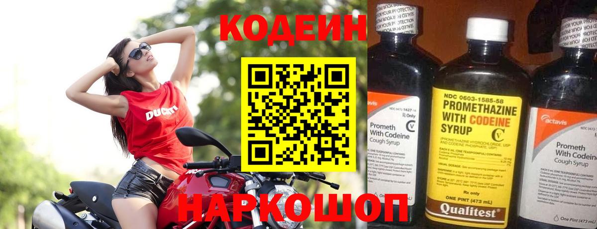 Кодеин напиток Lean (лин)  Вход с VPN  Codein напиток Lean (лин)  Вольск 