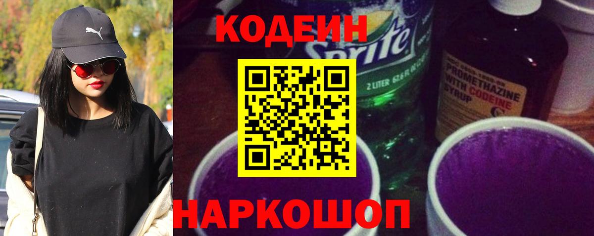 Кодеиновый сироп Lean напиток Lean (лин) Вольск