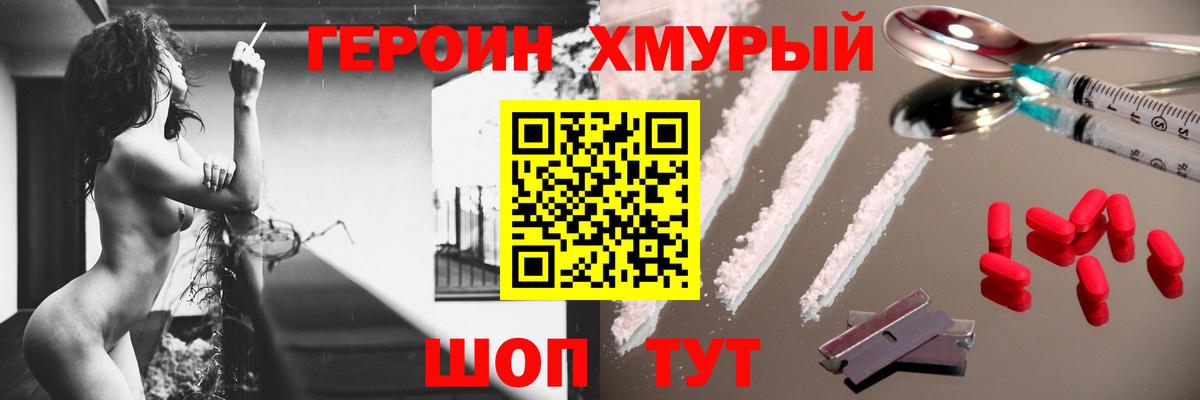 Героин белый Вольск