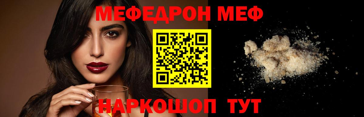 Меф мука  Мефедрон 4 MMC  МЕФ  Вольск  Вход с VPN 