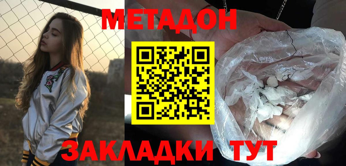 МЕТАДОН methadone  МЕТАДОН кристалл  Вольск  Вход с VPN 